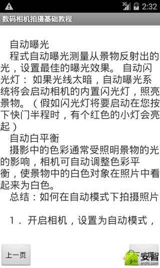 数码相机拍摄基础教程截图2