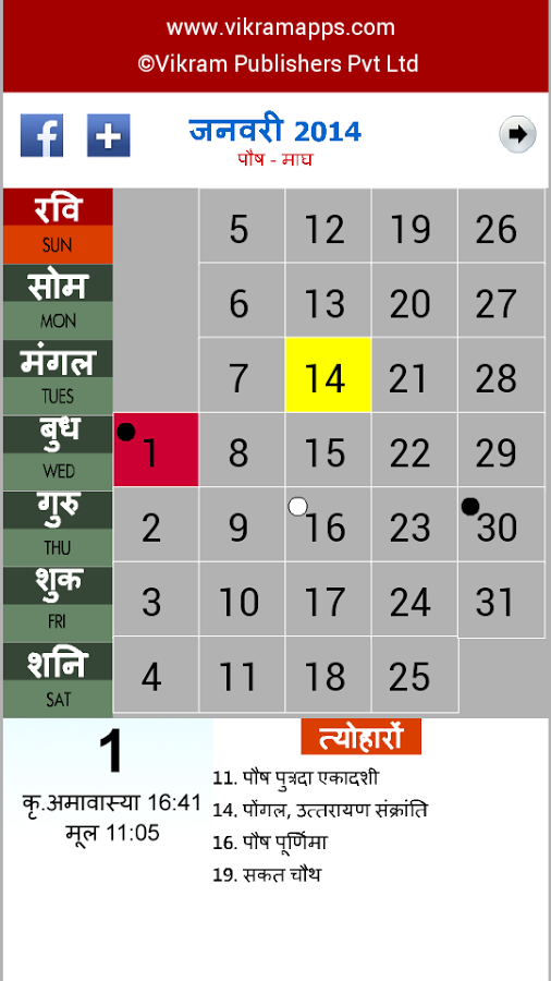 Hindi Calendar 2014截图3