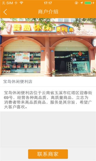 宝岛休闲便利店截图1