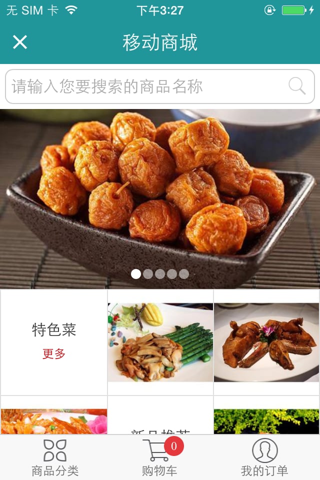 中国有机绿色食品截图2