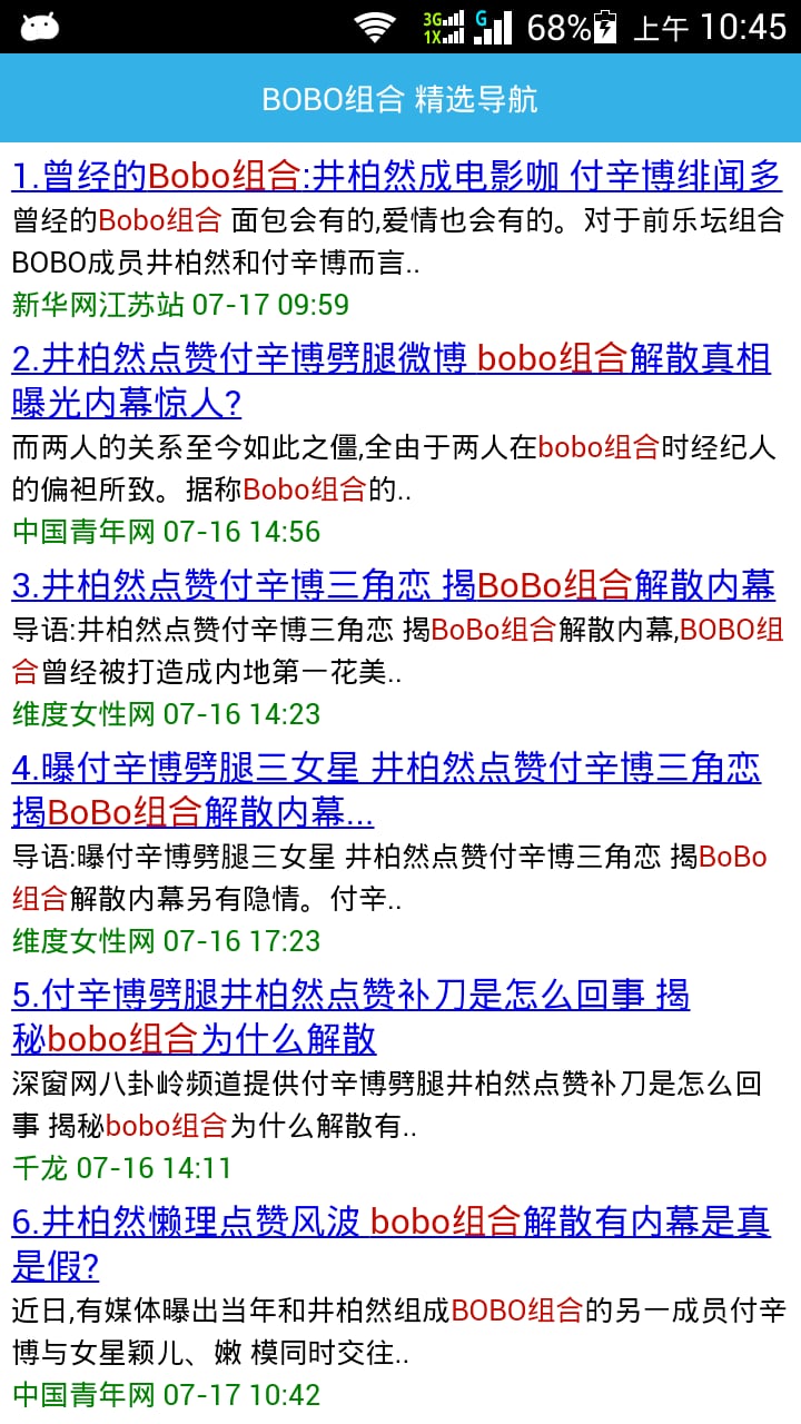 BOBO组合井柏然付辛博截图1