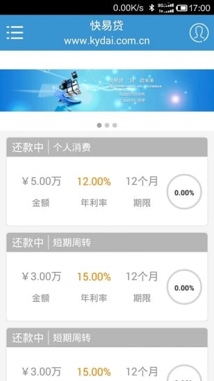快易贷截图3