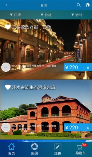 悠乐旅行截图3