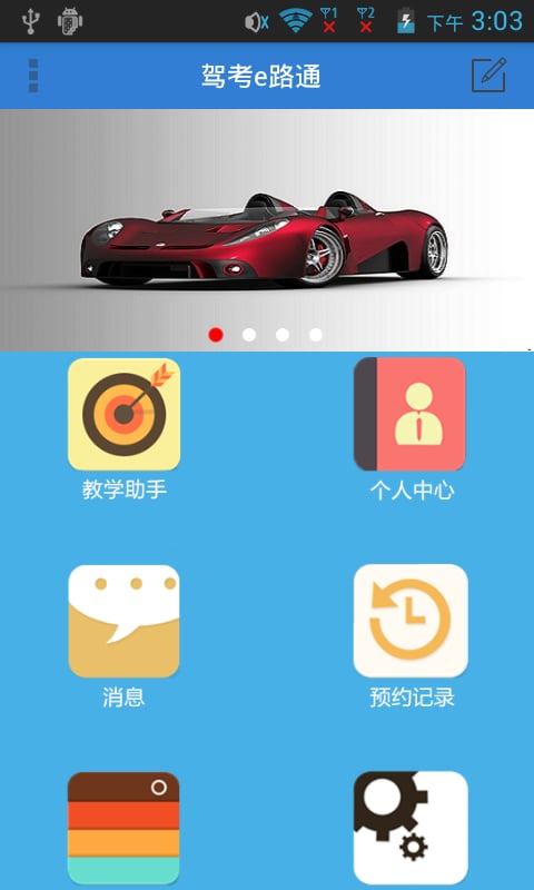 驾考e路通 教练版截图5