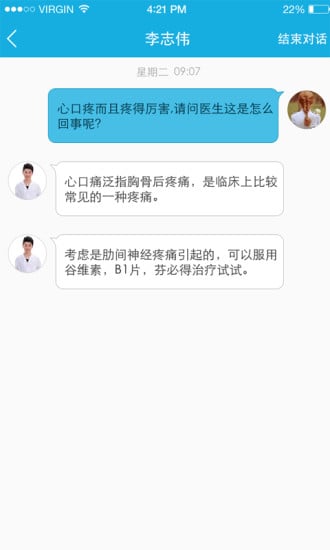 医源网患者端截图4