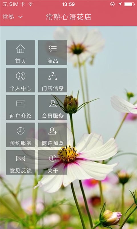 常熟心语花店截图1