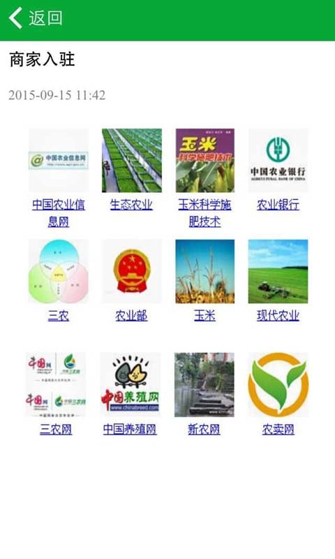 安徽农业资讯网截图1