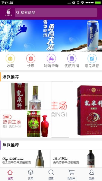 乐信酒商城截图3