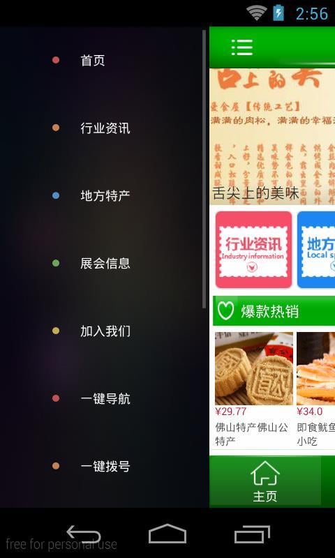 特产网购截图3