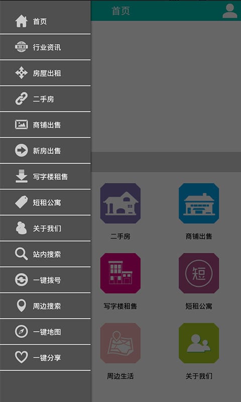 掌上找房网截图5