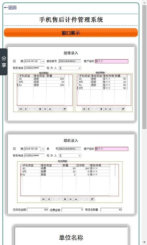 手机售后计件管理系统截图4