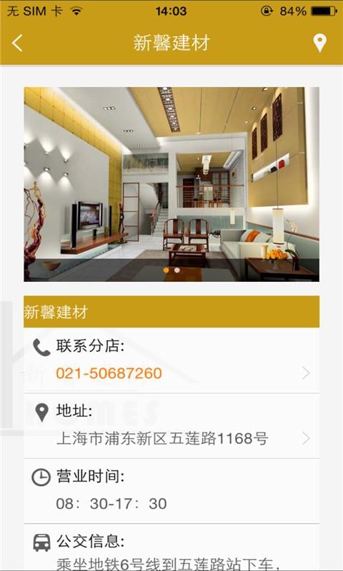 新馨建材截图5