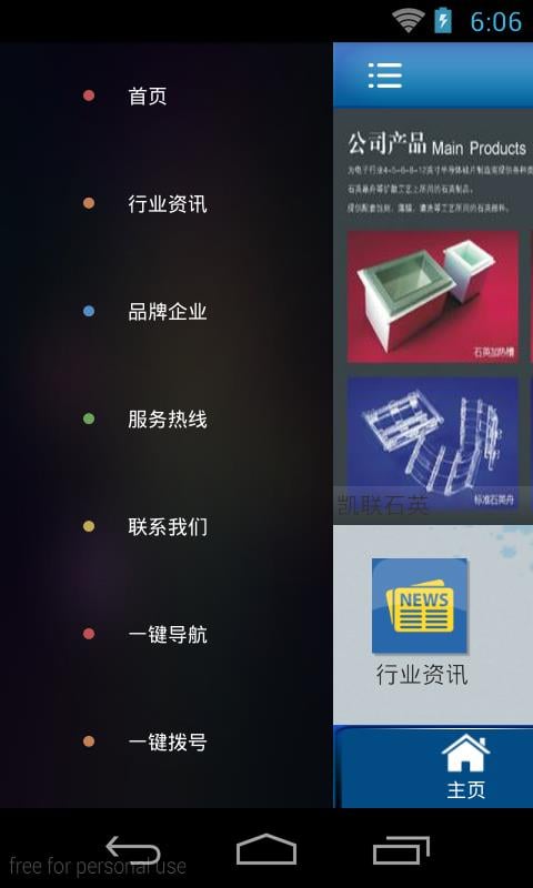 石英门户截图4