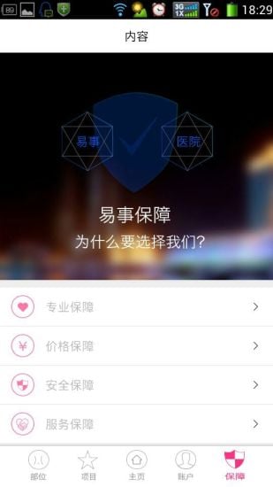 易事整形截图4