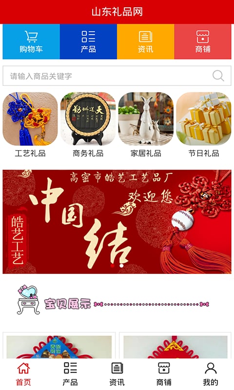 山东礼品网截图3