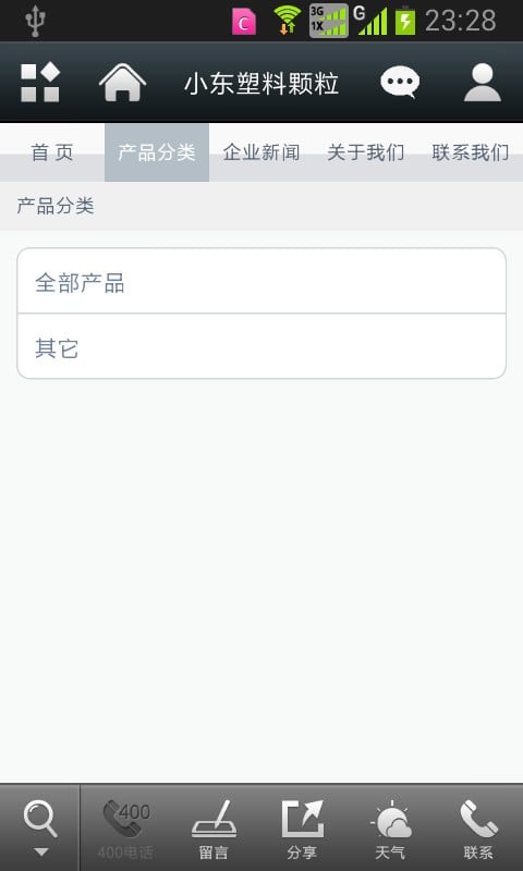 小东塑料颗粒截图3