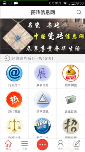 瓷砖信息网截图1