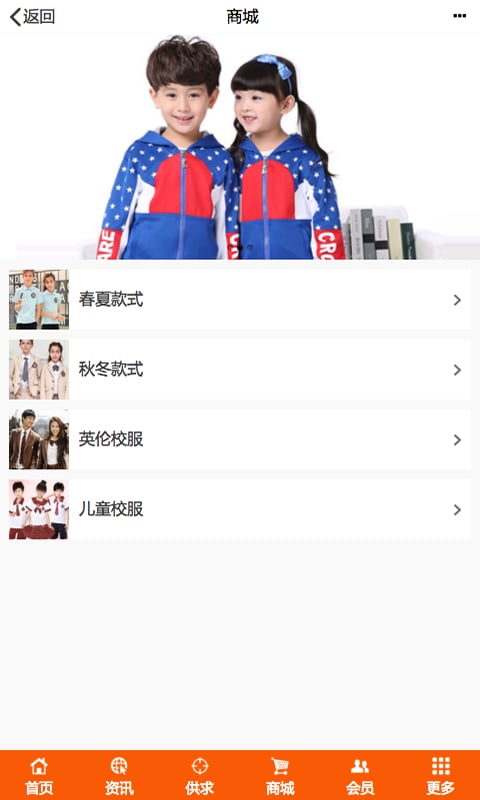 掌上校服网截图1