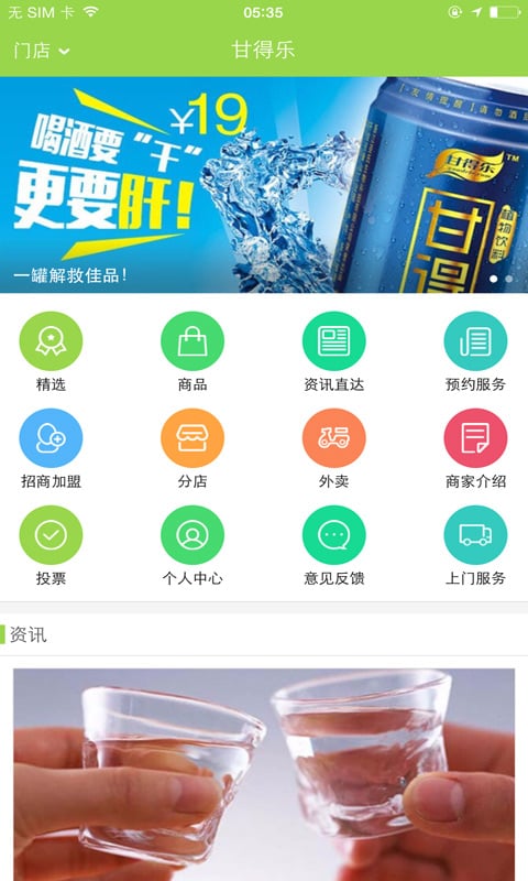 甘得乐醉无忧截图1