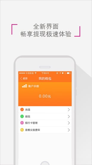 乐付钱包截图3