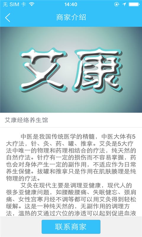 艾康经络养生馆截图3