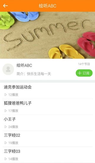 绘听截图9