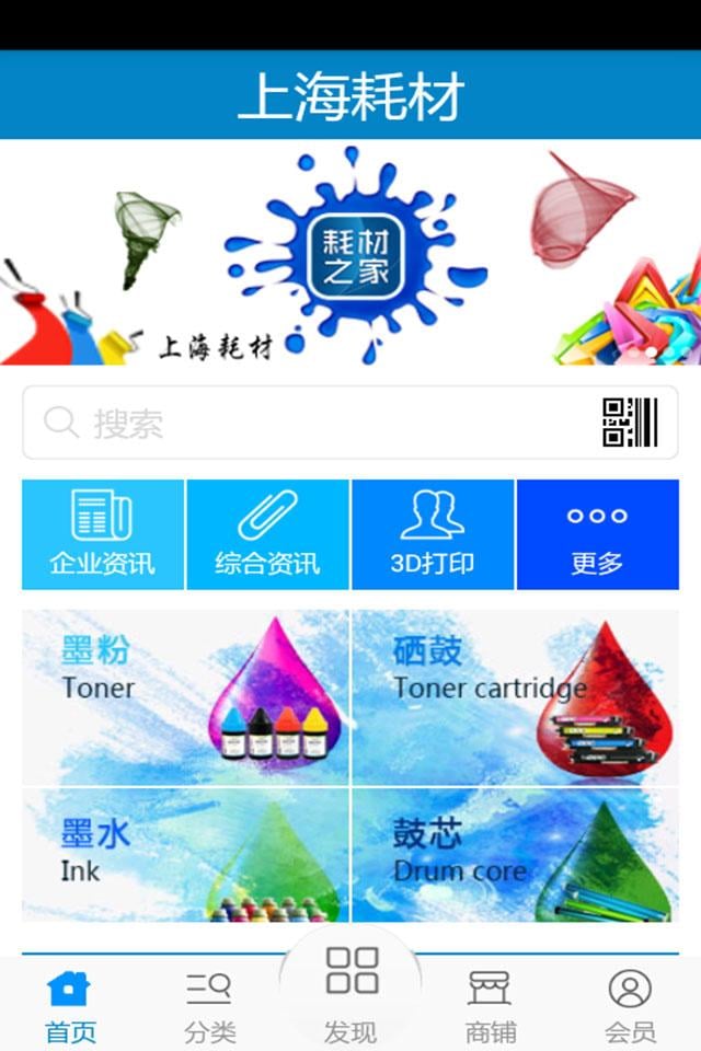 上海耗材截图4