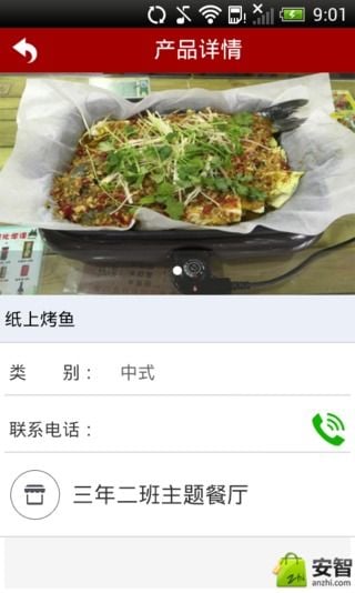 中国连锁餐饮截图2