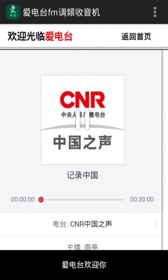 手机电台网络收音机截图2