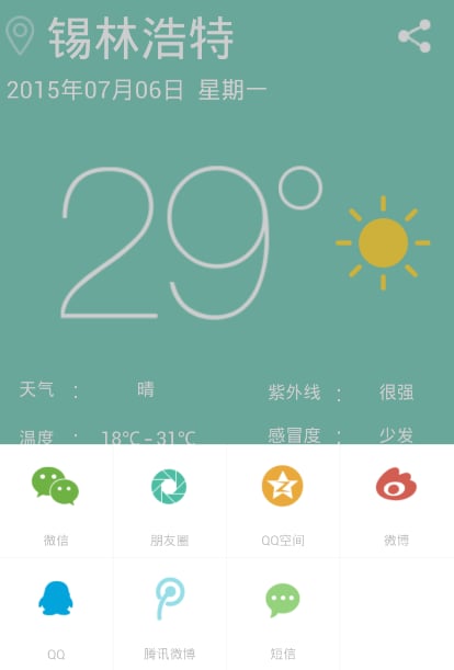 简·天气截图2