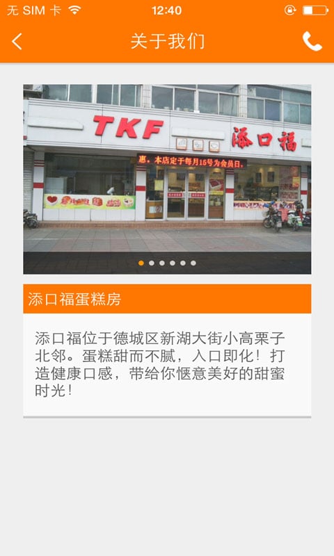 添口福蛋糕店截图4