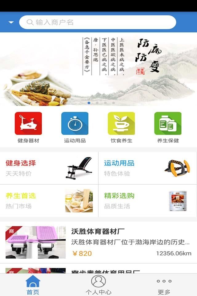 健身养生网截图3