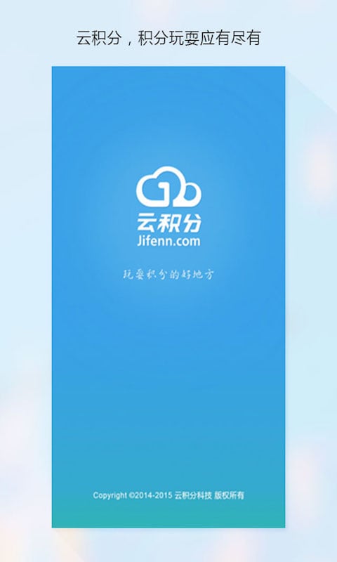 云积分截图2