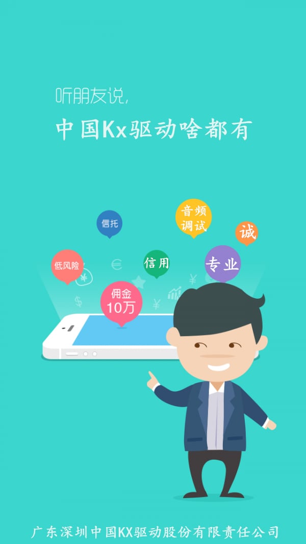 中国Kx驱动截图3