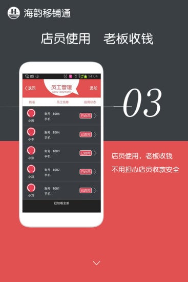 海韵移铺通截图4