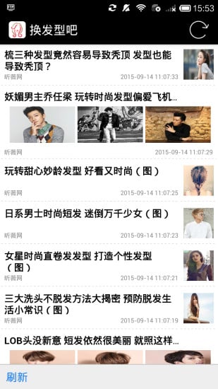 換發(fā)型吧截圖預(yù)覽