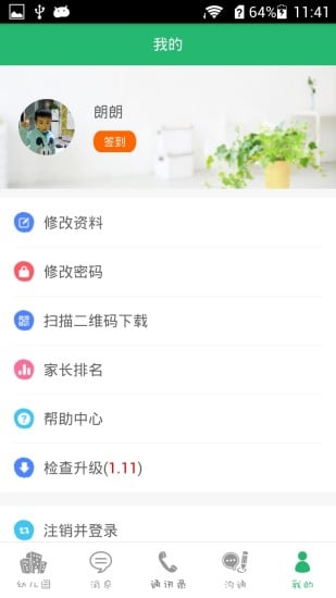 聪明豆截图5