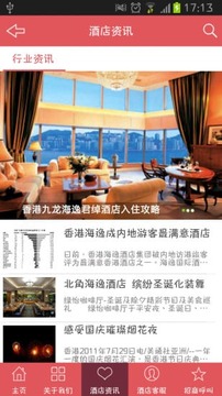 香港海逸大酒店截图