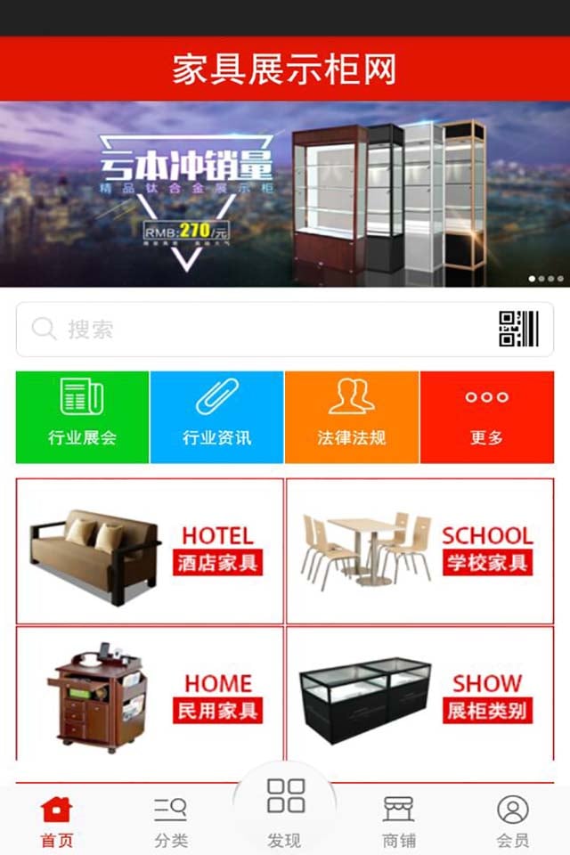 家具展示柜网截图1