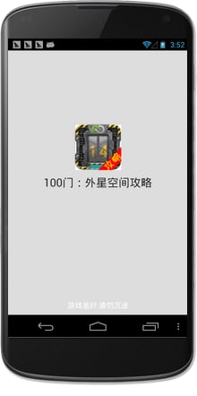 100门：外星空间攻略截图2