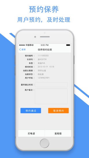 一号养车商户截图1