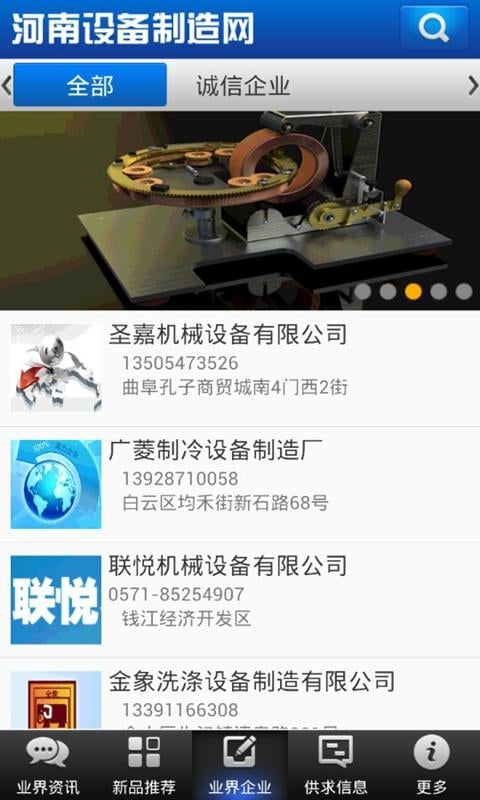 河南设备制造网截图1