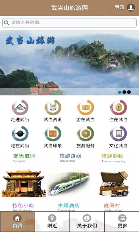 武当山旅游网截图3