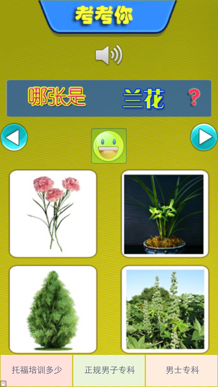 小孩子识植物截图1