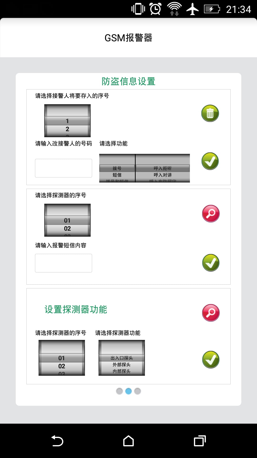 K2无线报警器截图6