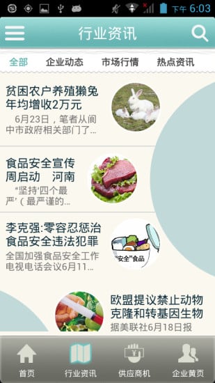 中国养殖业信息网截图5