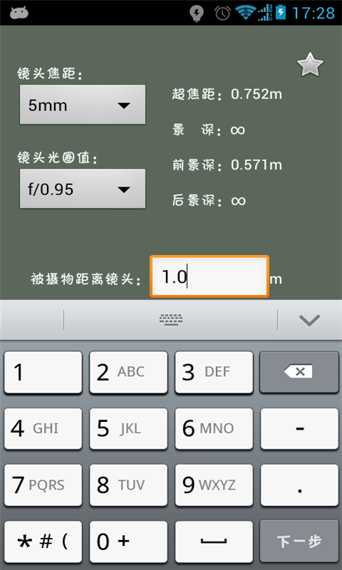 高级景深计算器截图2