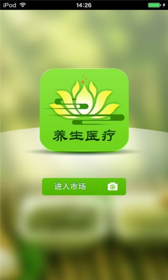 北京养生医疗生意圈截图3