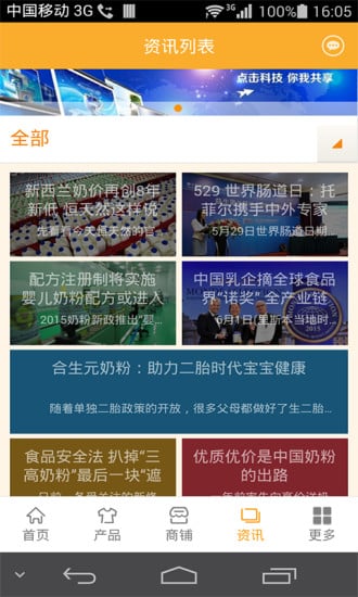 中国进口奶粉平台截图4