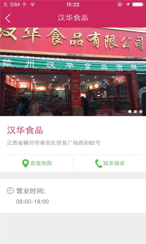 汉华食品截图3